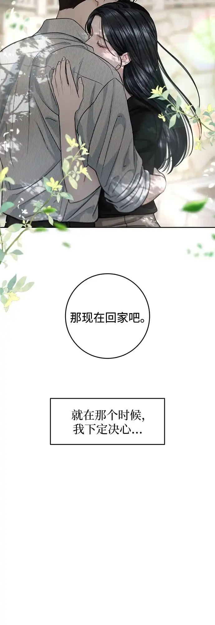 《变质爱情》[第66话] 不过是无法避免的不幸 第62页
