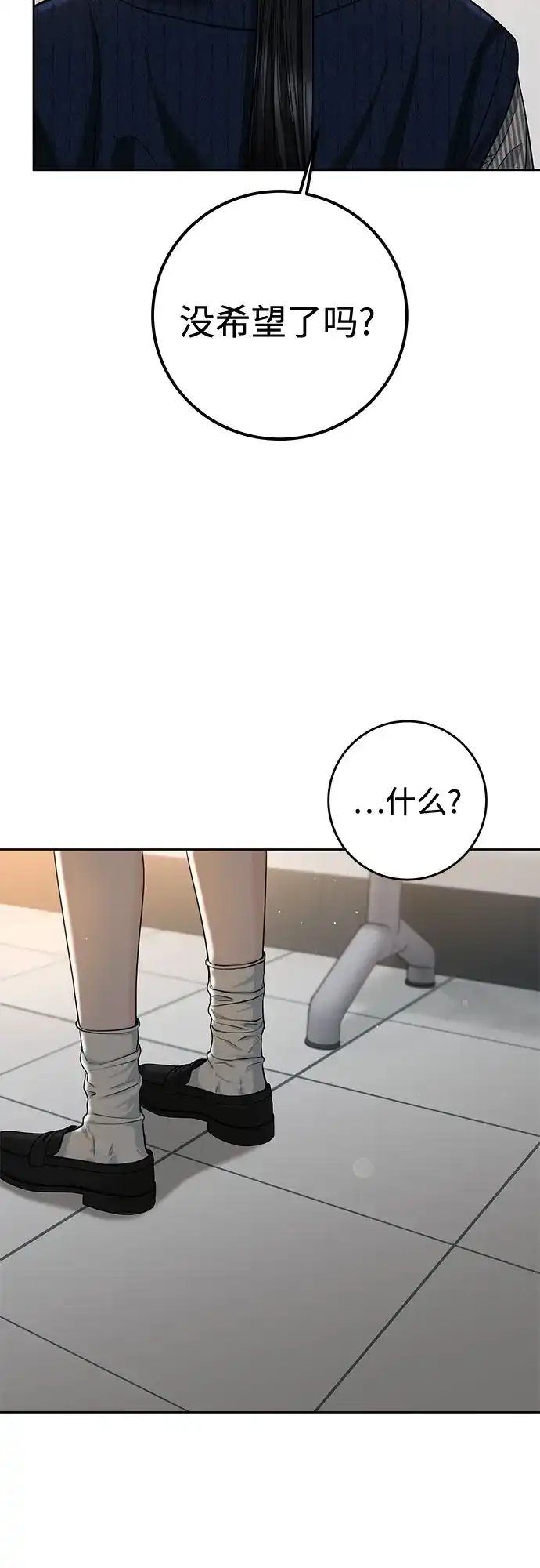 《变质爱情》[第69话] 从未 第46页