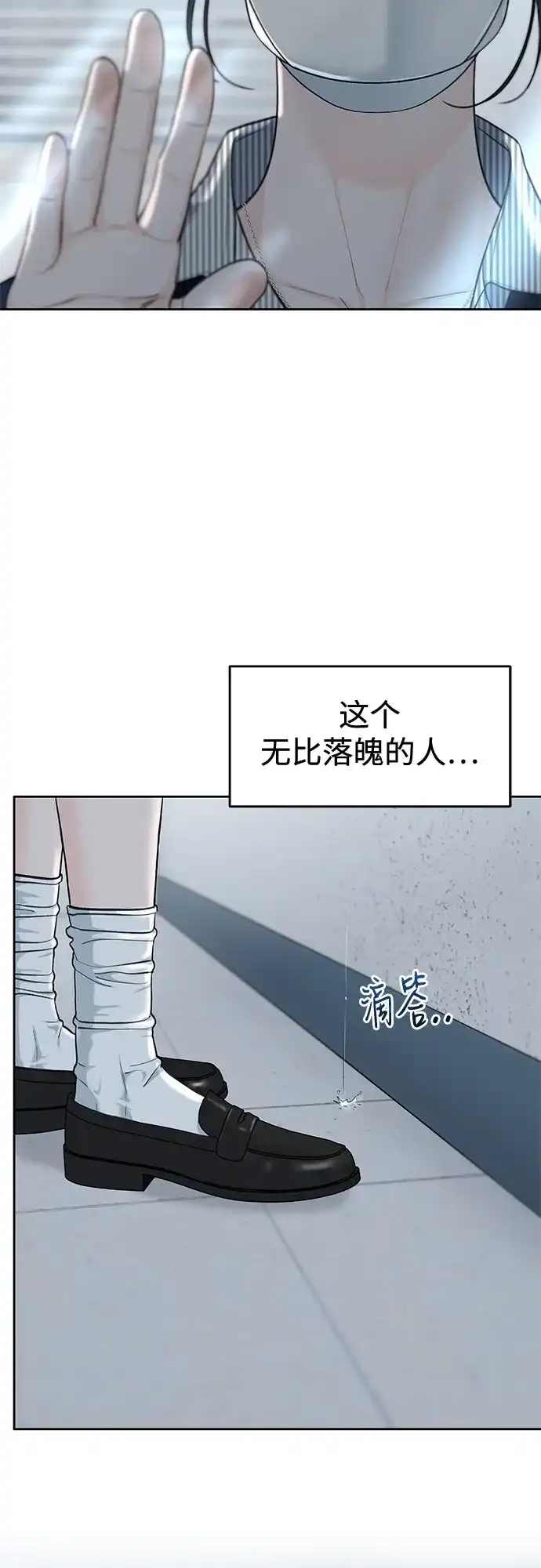 《变质爱情》[第69话] 从未 第59页