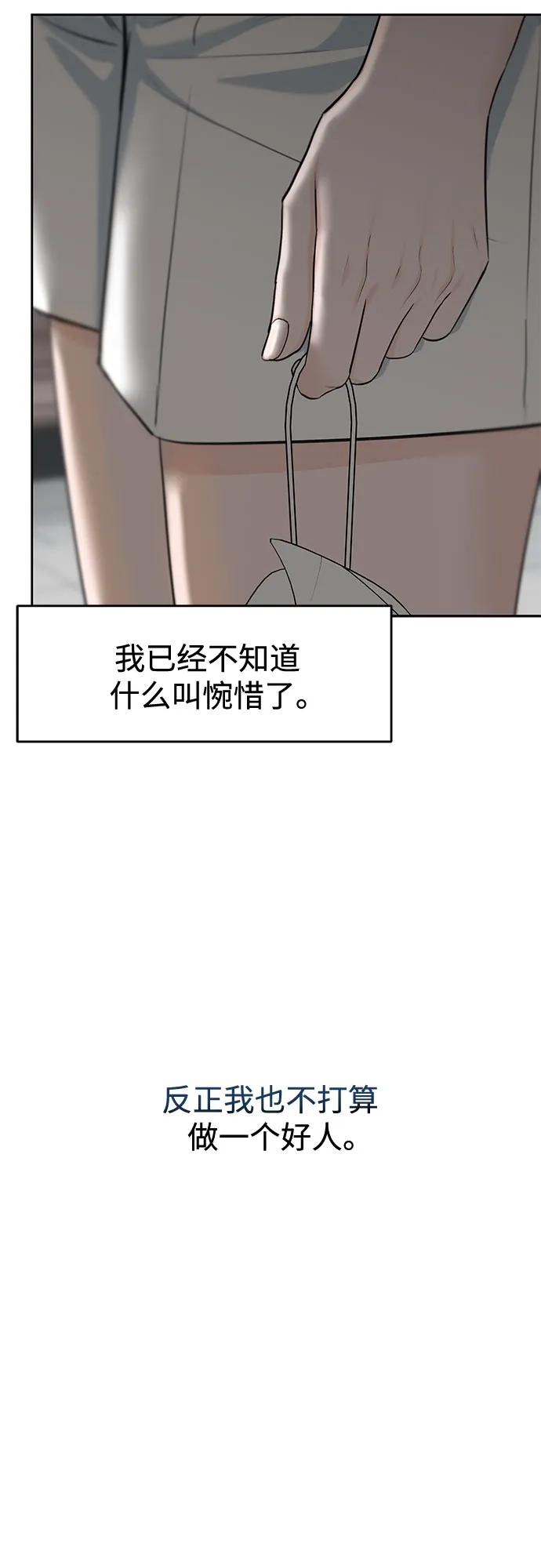 《变质爱情》[第69话] 从未 第64页