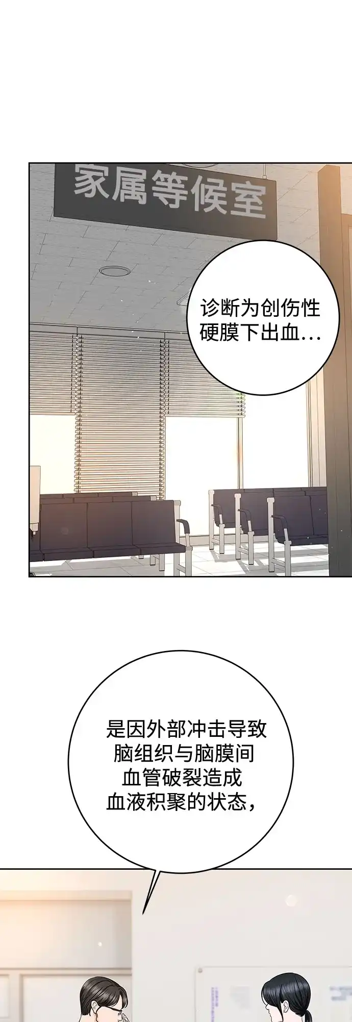 《变质爱情》[第69话] 从未 第44页