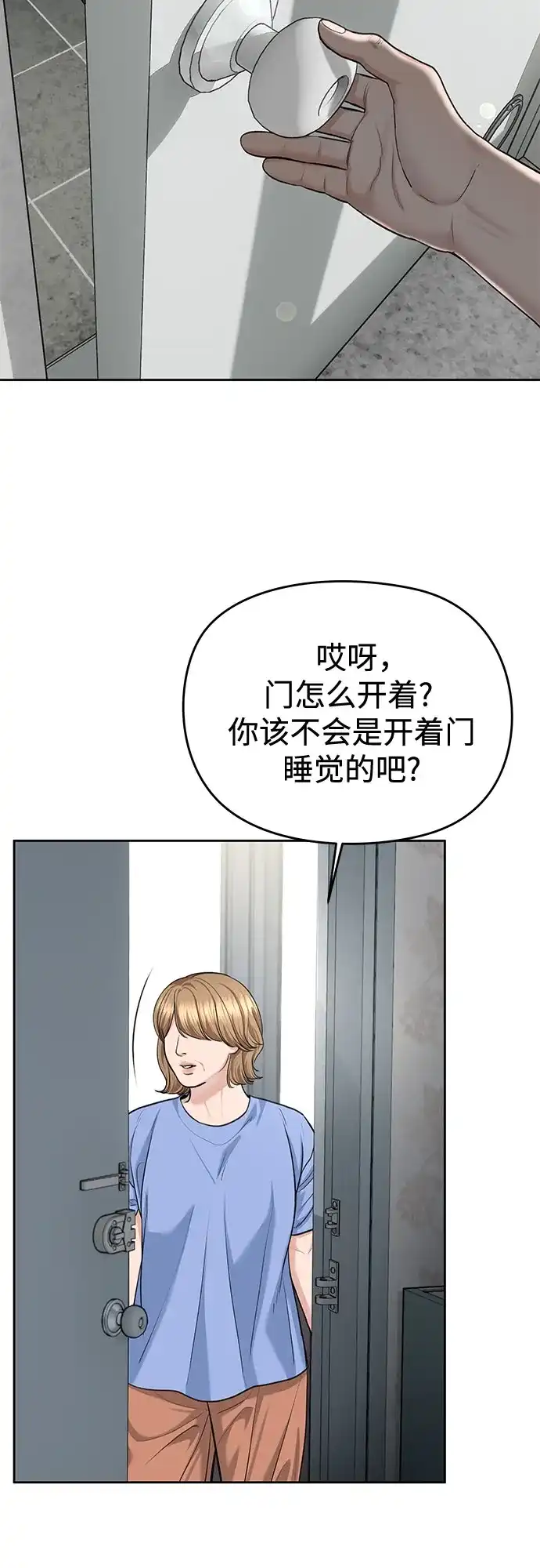 《变质爱情》[第69话] 从未 第20页