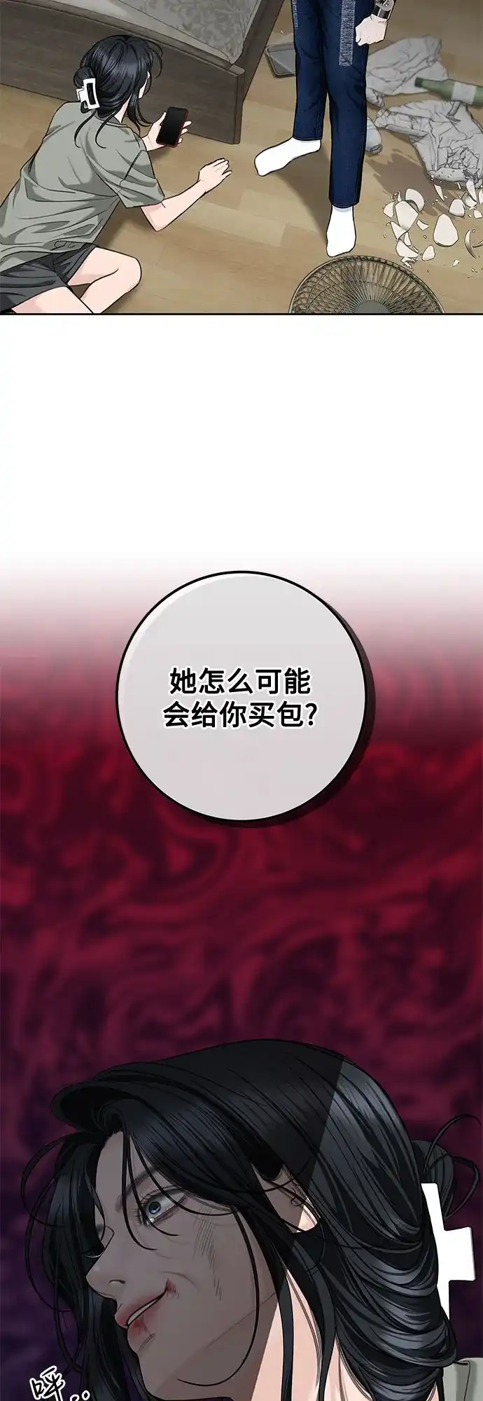 《变质爱情》[第69话] 从未 第7页