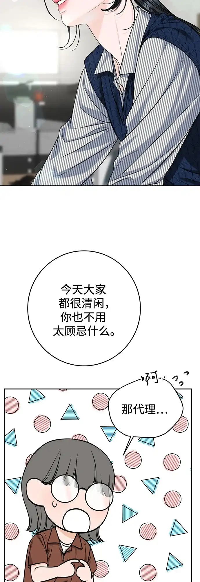 《变质爱情》[第69话] 从未 第27页