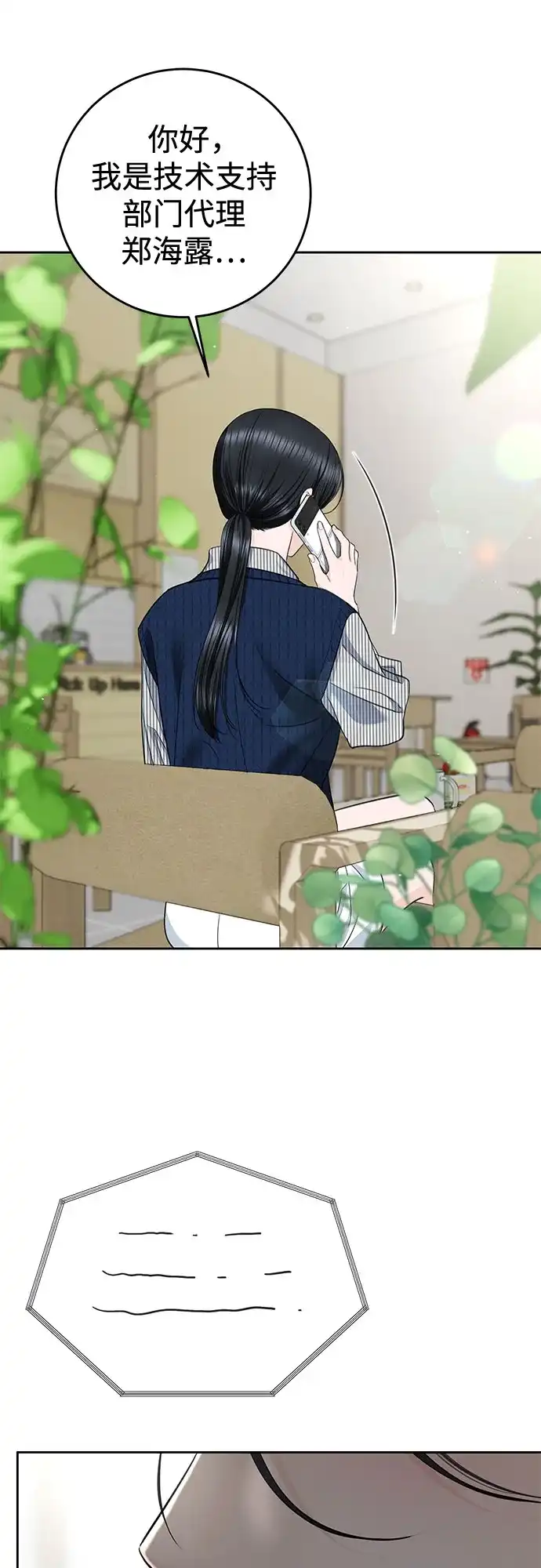 《变质爱情》[第69话] 从未 第42页