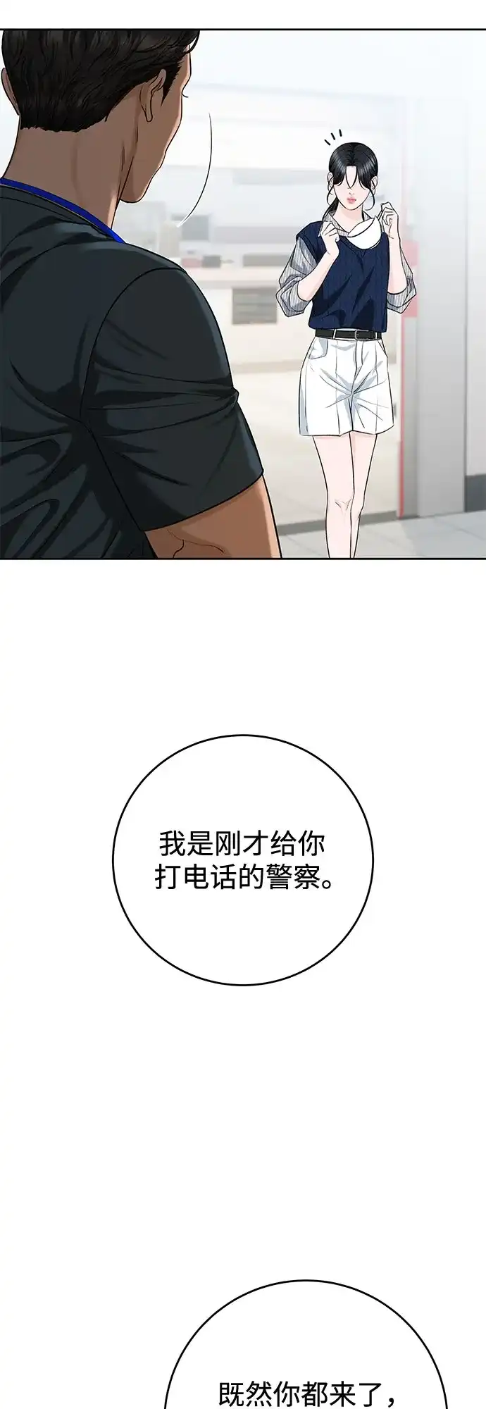 《变质爱情》[第69话] 从未 第62页