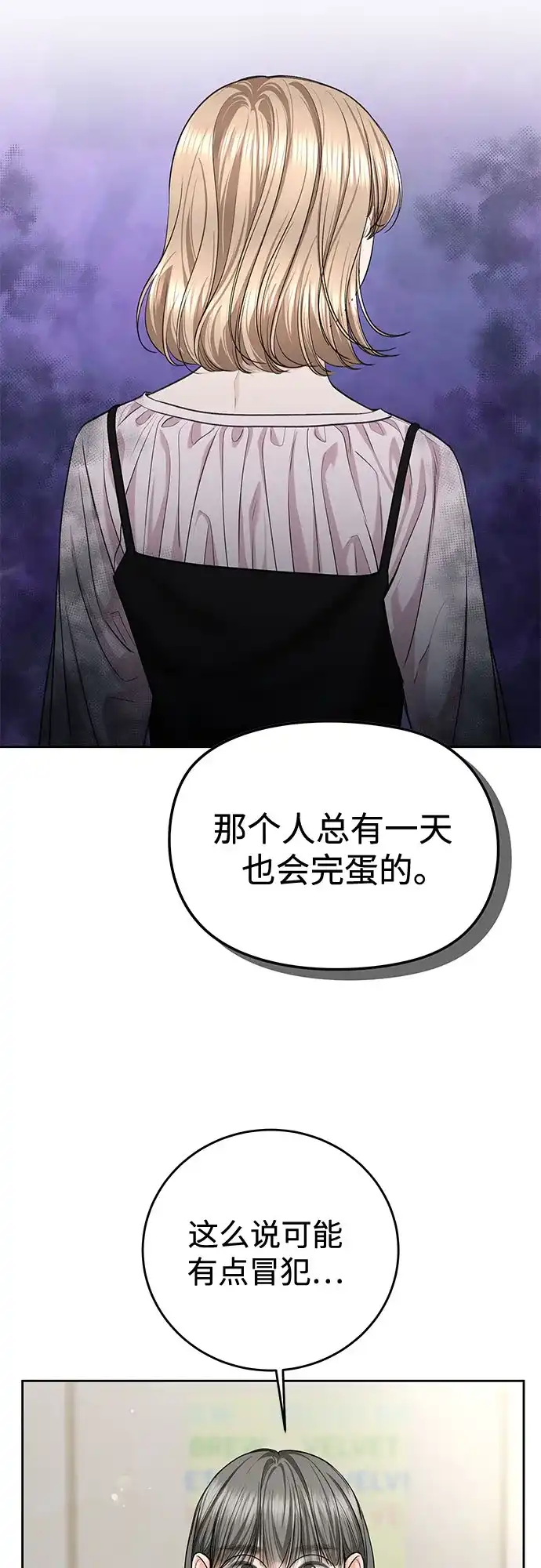 《变质爱情》[第69话] 从未 第36页