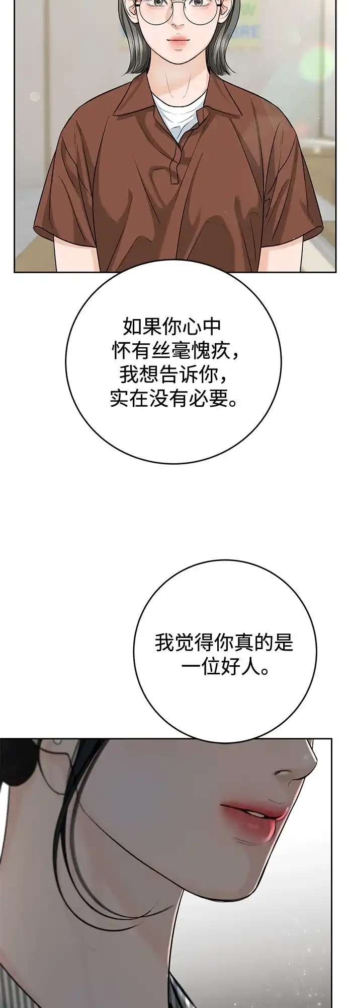 《变质爱情》[第69话] 从未 第37页