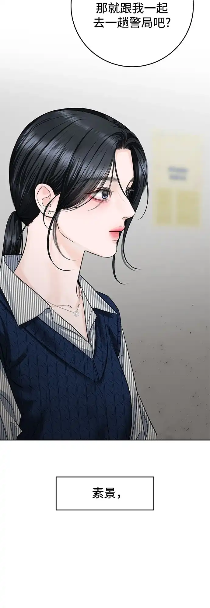 《变质爱情》[第69话] 从未 第63页