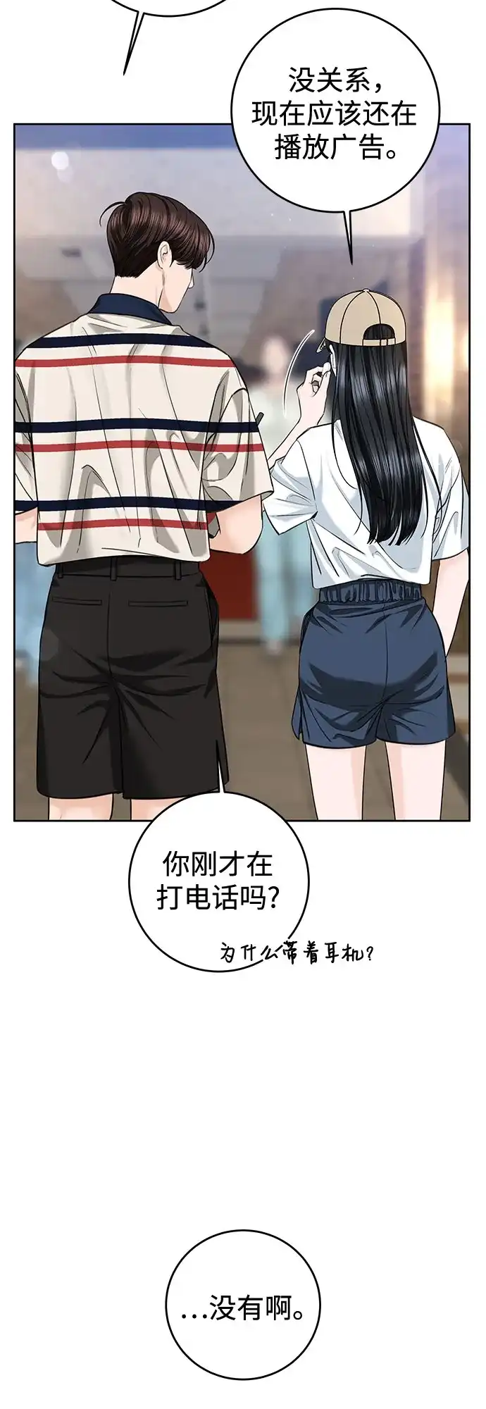 《变质爱情》[第69话] 从未 第11页