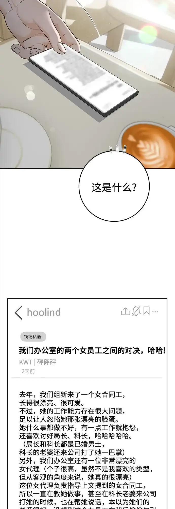 《变质爱情》[第69话] 从未 第31页