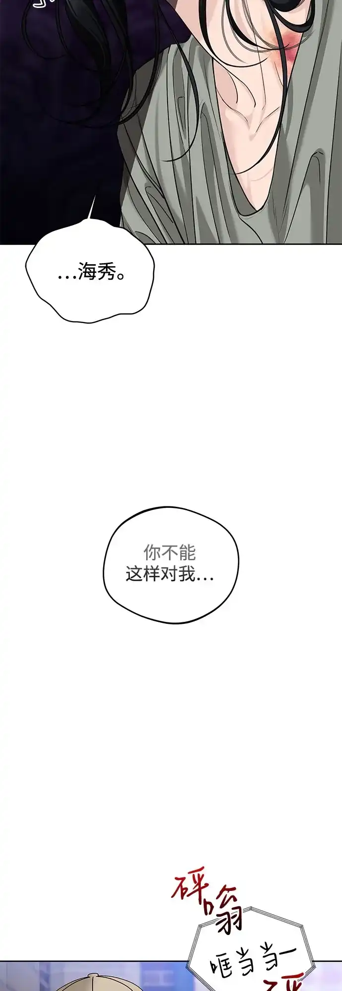 《变质爱情》[第69话] 从未 第8页