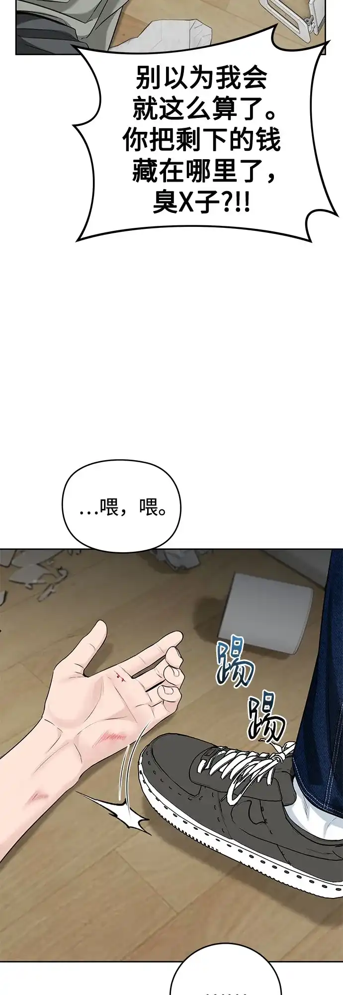 《变质爱情》[第69话] 从未 第15页