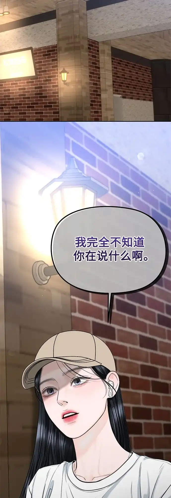 《变质爱情》[第69话] 从未 第4页
