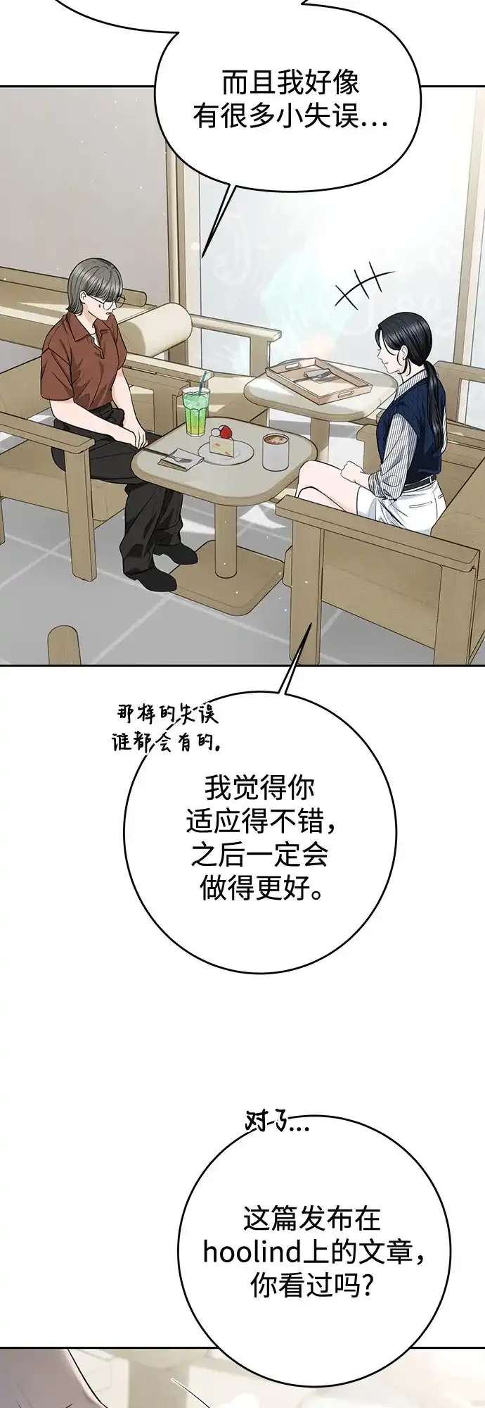 《变质爱情》[第69话] 从未 第30页
