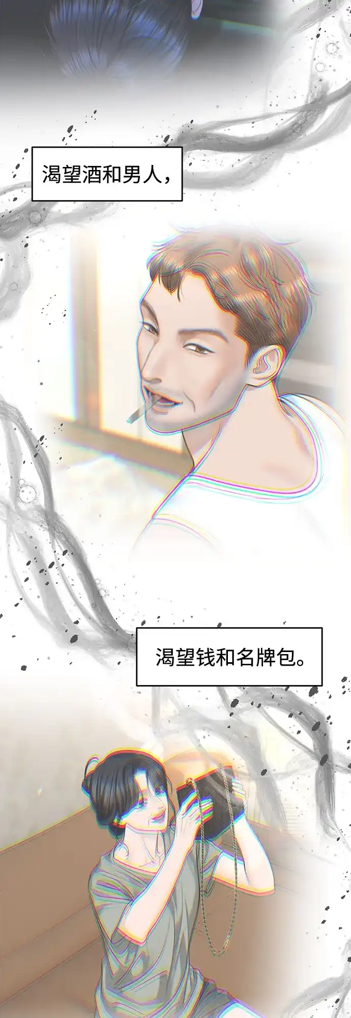 《变质爱情》[第69话] 从未 第52页