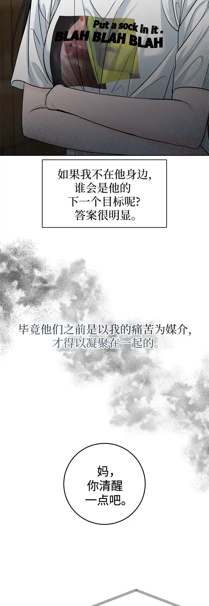 《变质爱情》[第69话] 从未 第5页