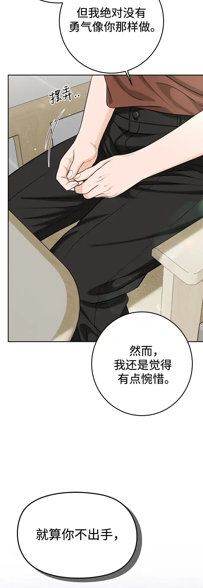 《变质爱情》[第69话] 从未 第35页