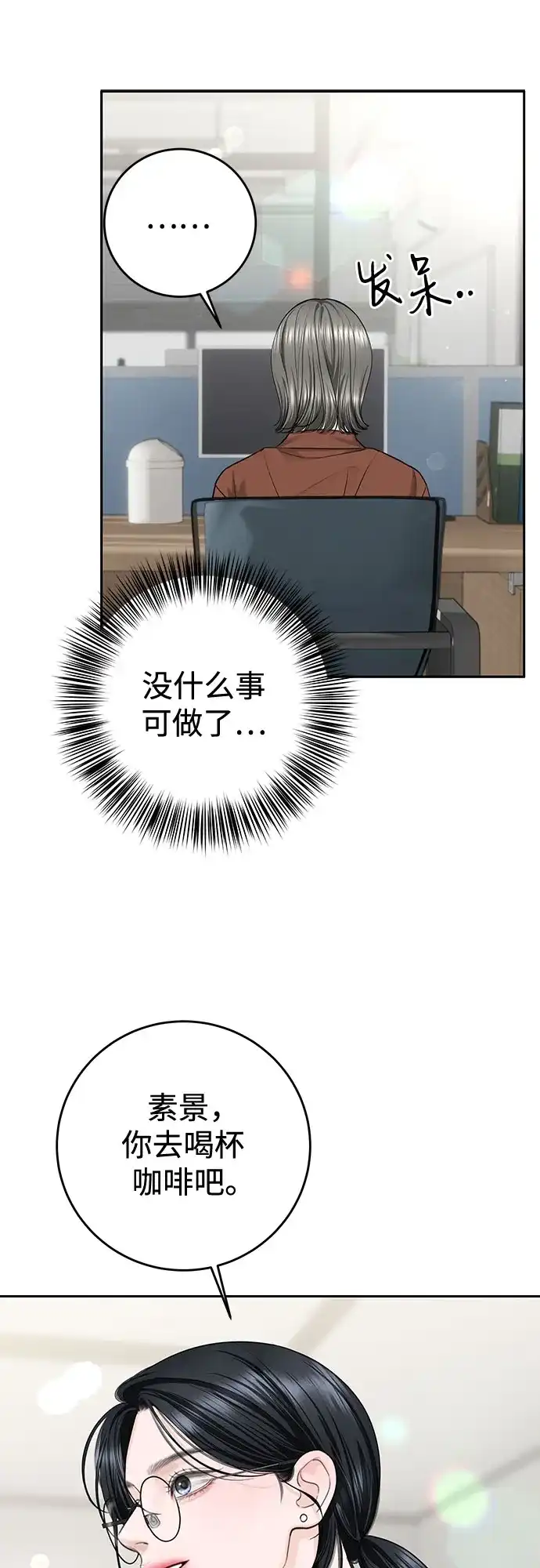 《变质爱情》[第69话] 从未 第26页