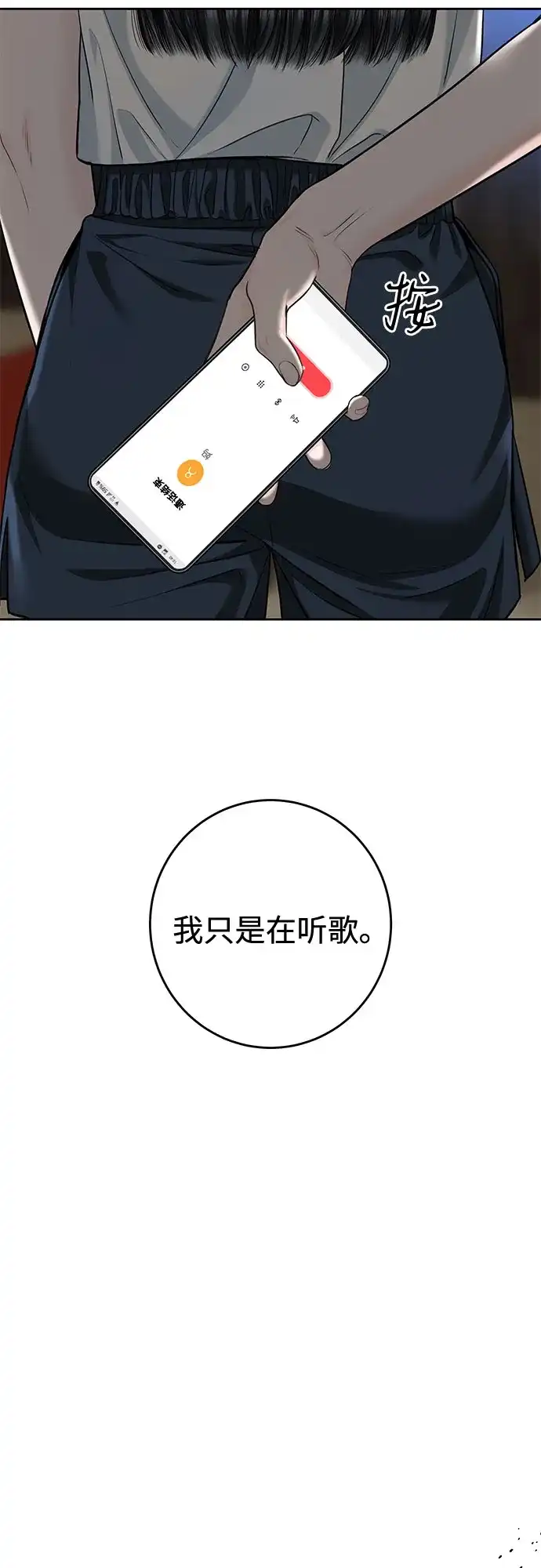 《变质爱情》[第69话] 从未 第12页