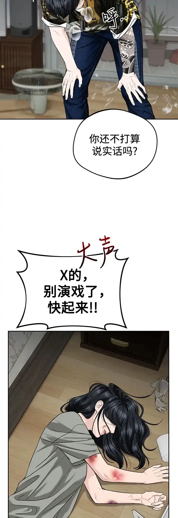 《变质爱情》[第69话] 从未 第14页