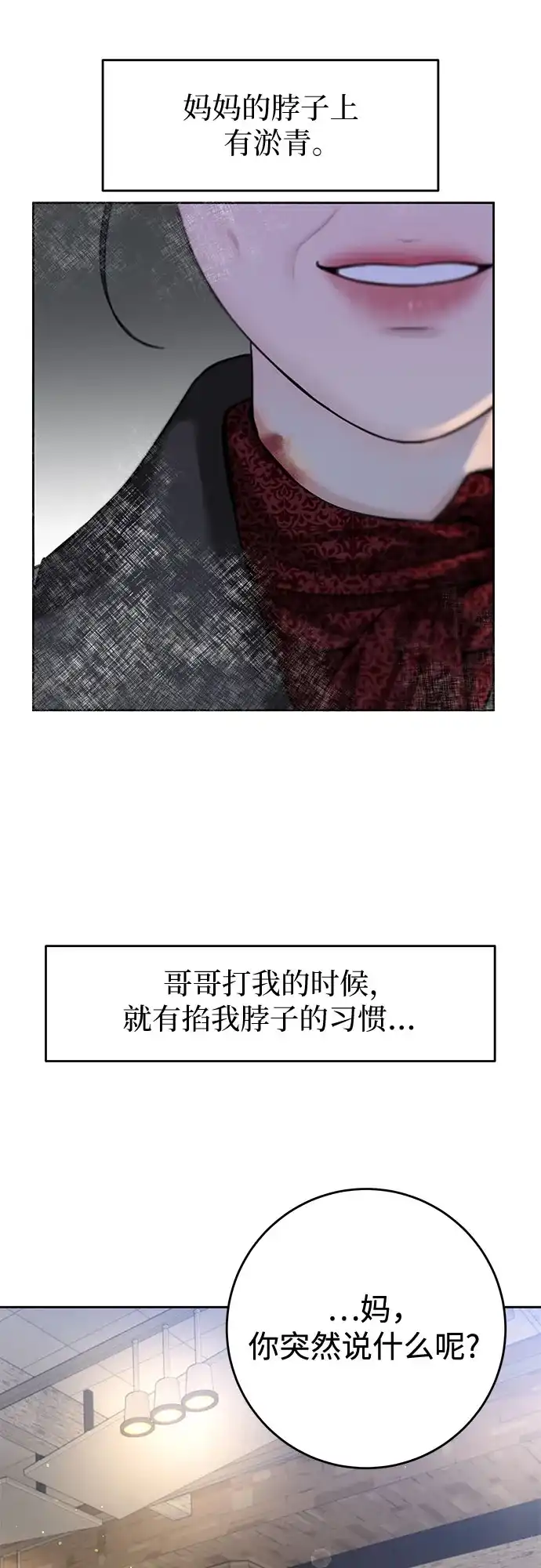 《变质爱情》[第69话] 从未 第3页