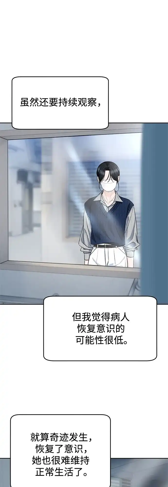 《变质爱情》[第69话] 从未 第48页