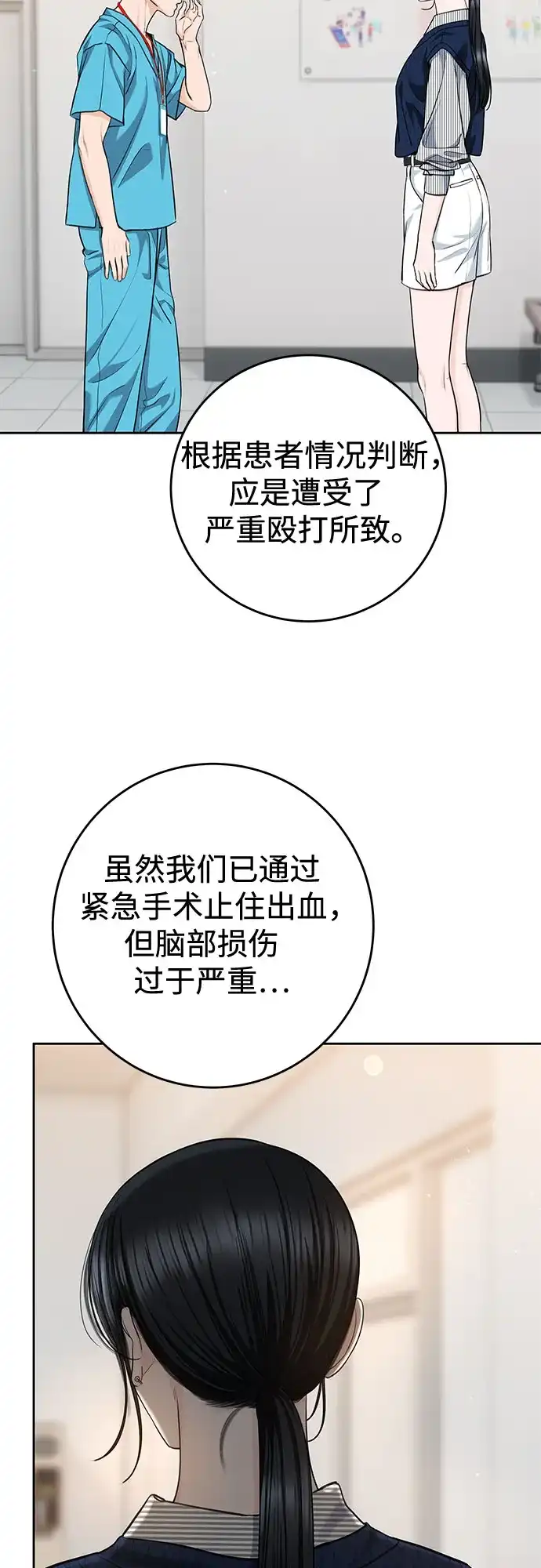 《变质爱情》[第69话] 从未 第45页