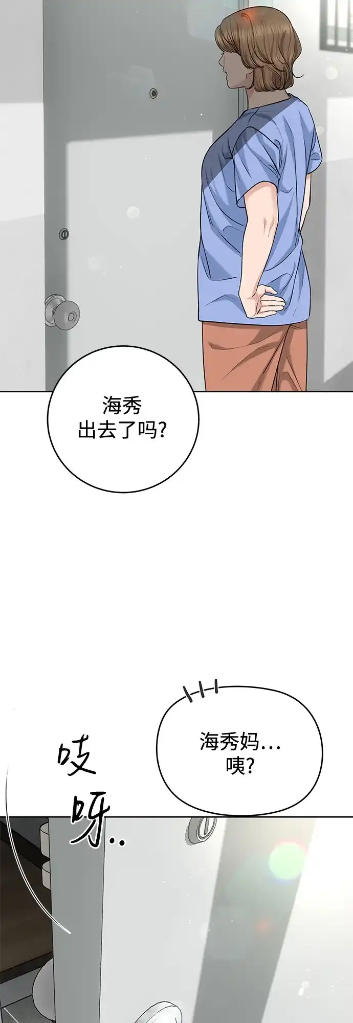 《变质爱情》[第69话] 从未 第19页