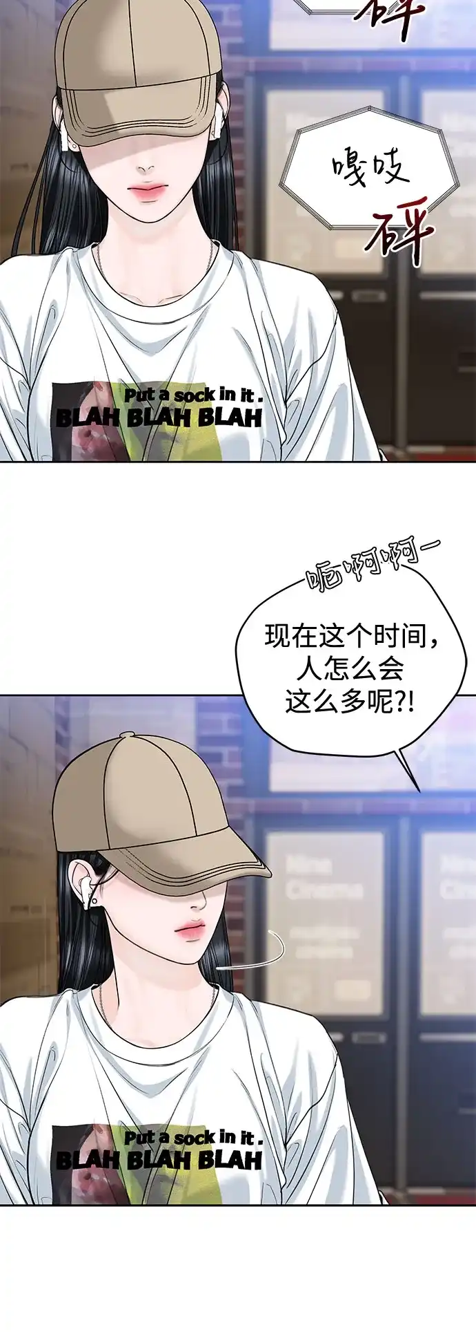 《变质爱情》[第69话] 从未 第9页