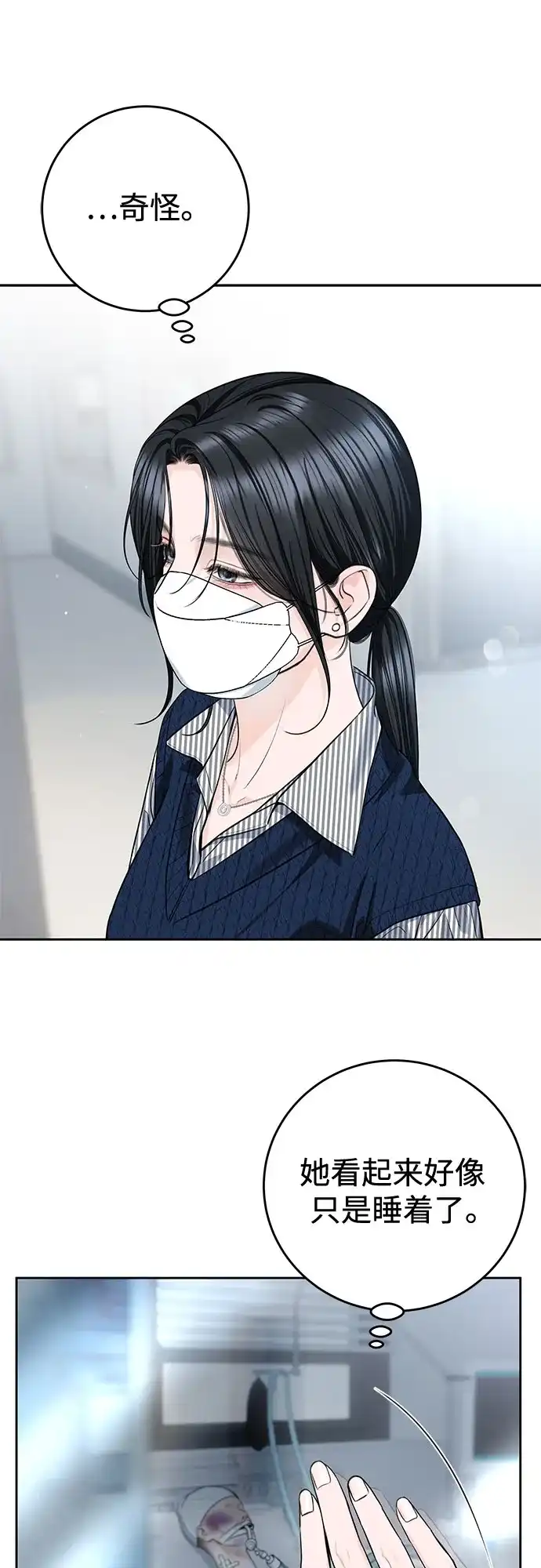 《变质爱情》[第69话] 从未 第50页