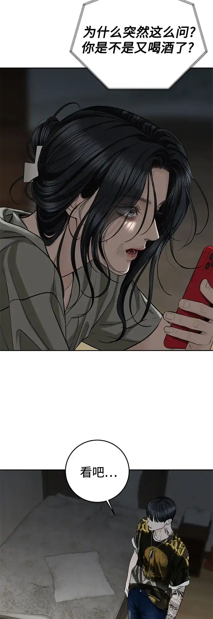 《变质爱情》[第69话] 从未 第6页