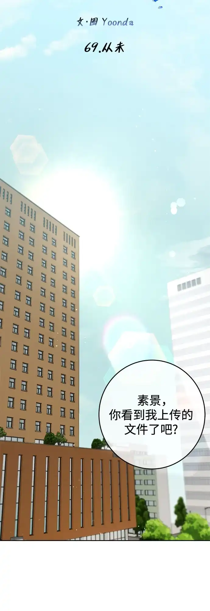 《变质爱情》[第69话] 从未 第23页