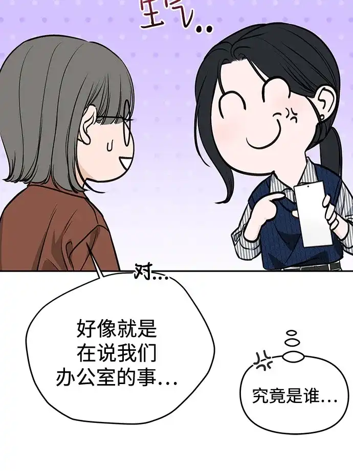 《变质爱情》[第69话] 从未 第33页