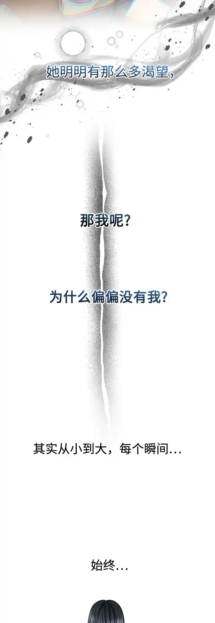 《变质爱情》[第69话] 从未 第53页