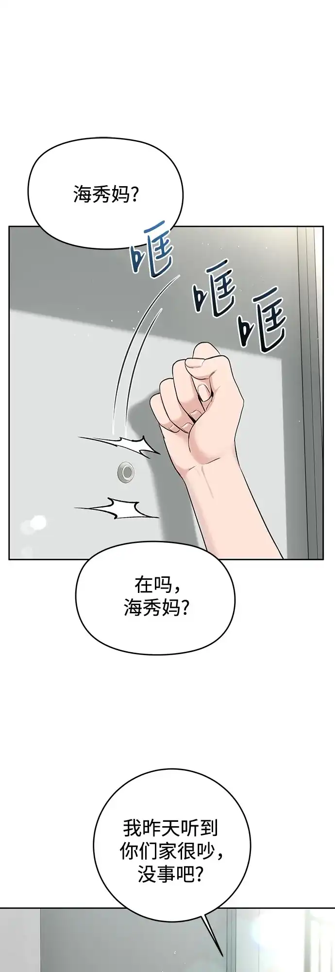 《变质爱情》[第69话] 从未 第18页