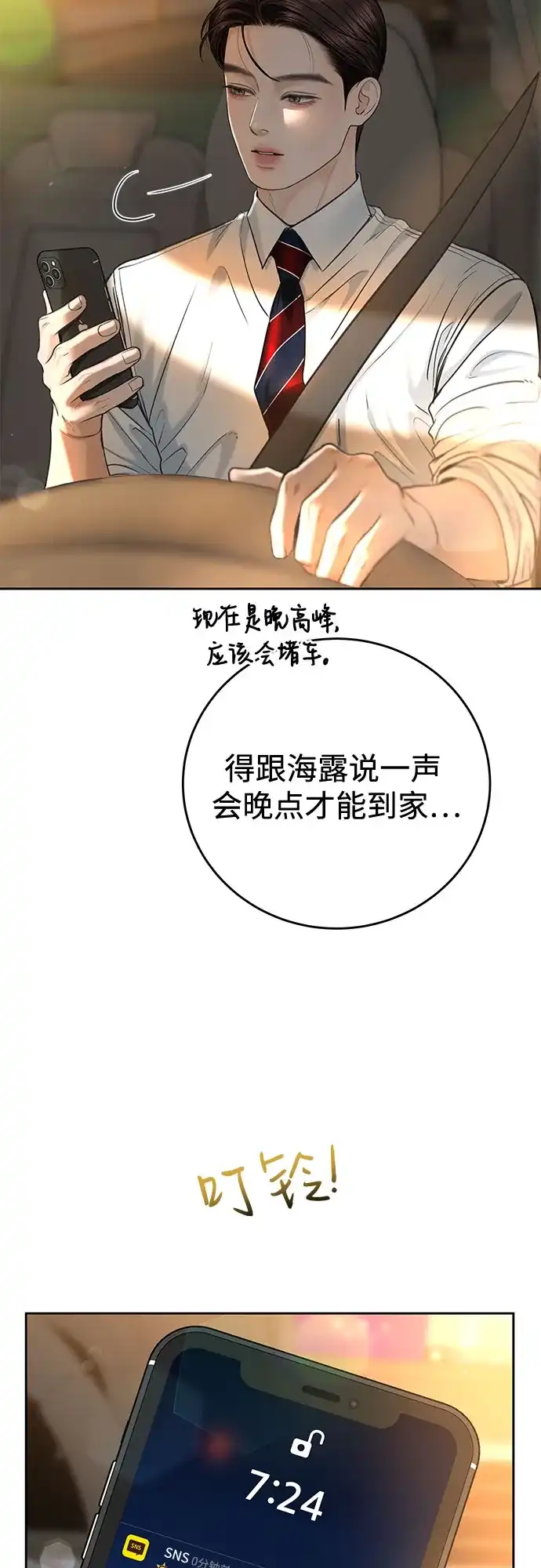 《变质爱情》[第70话] 证人 第33页