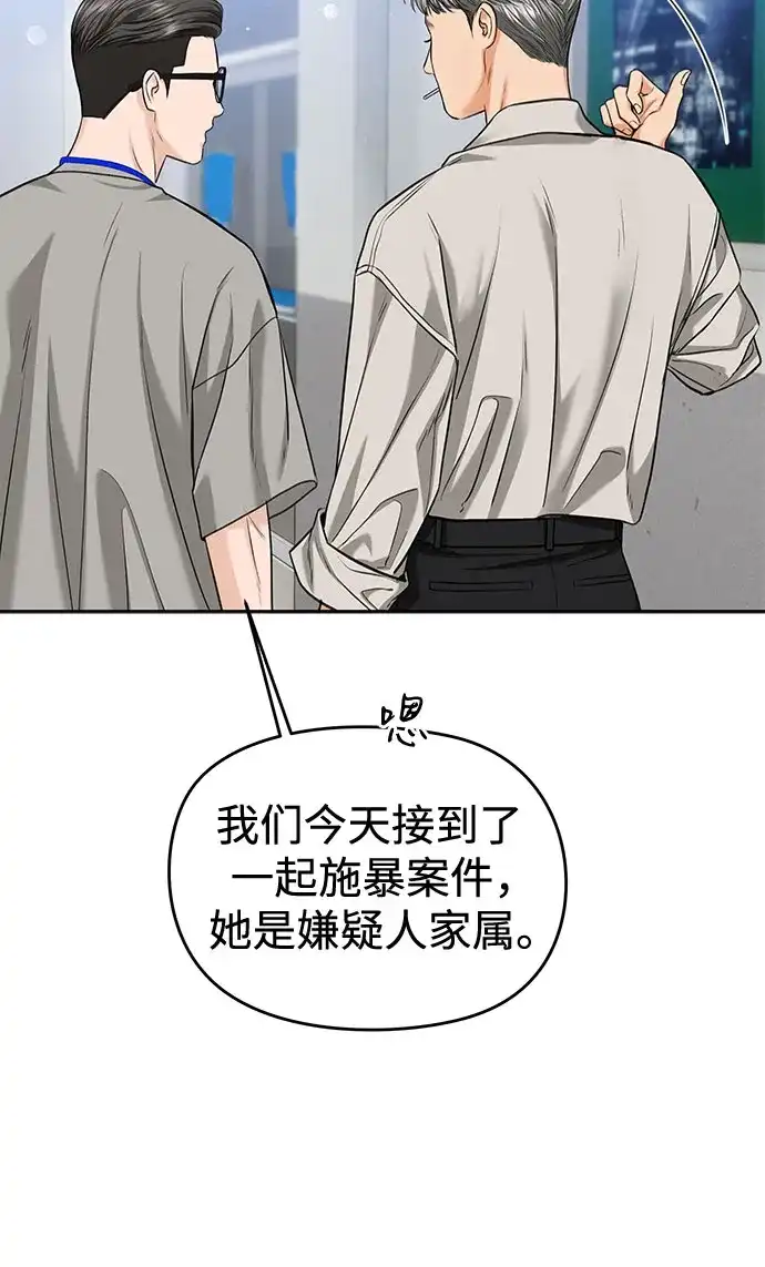 《变质爱情》[第70话] 证人 第58页