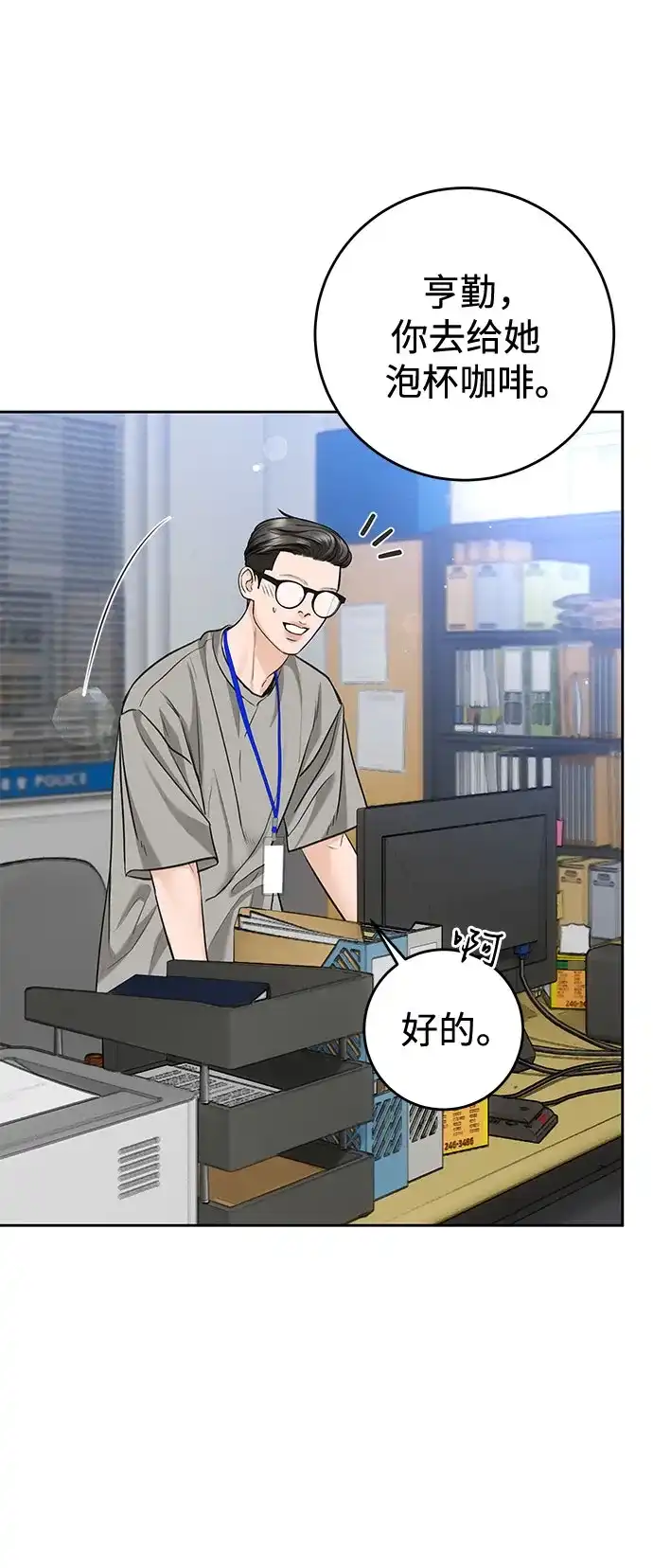 《变质爱情》[第70话] 证人 第43页