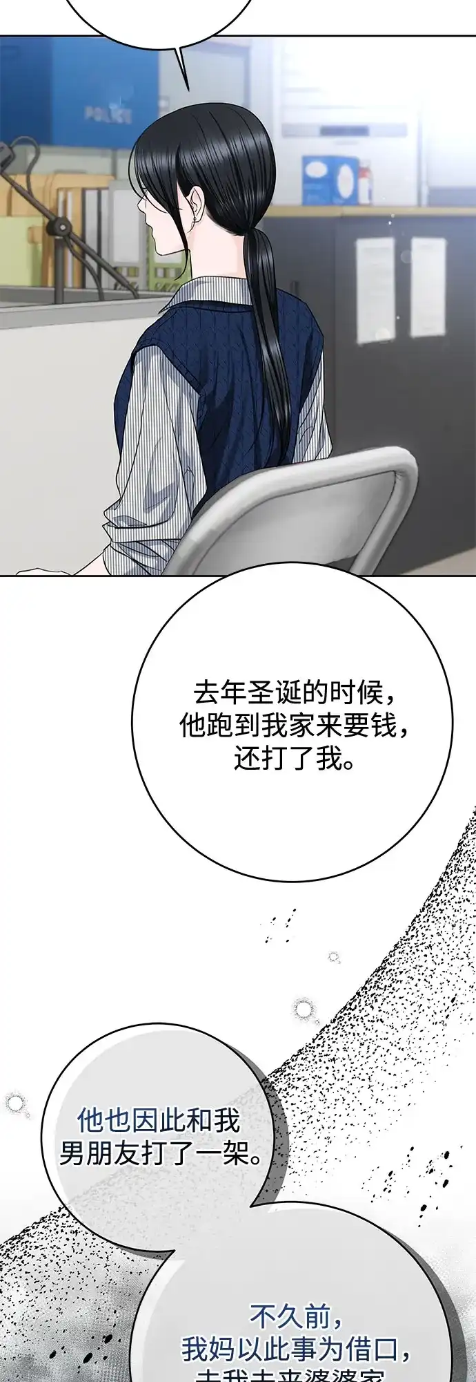《变质爱情》[第70话] 证人 第39页