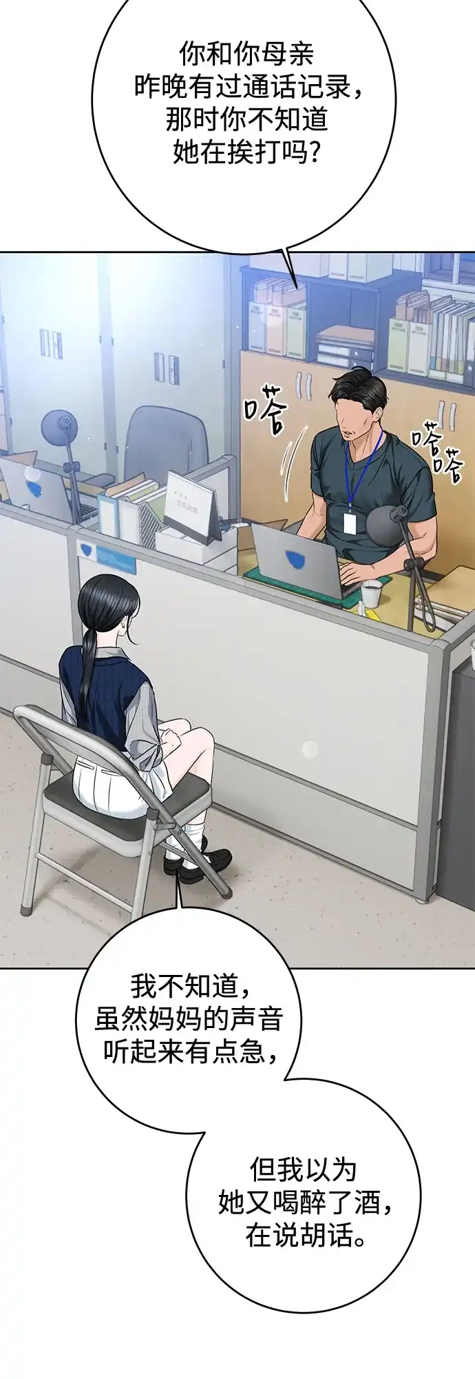 《变质爱情》[第70话] 证人 第45页
