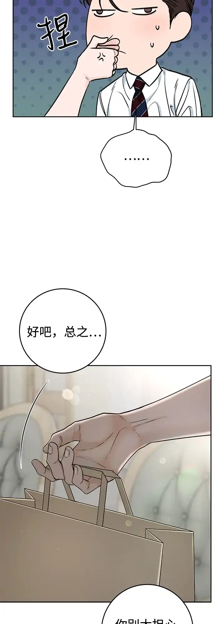 《变质爱情》[第70话] 证人 第17页