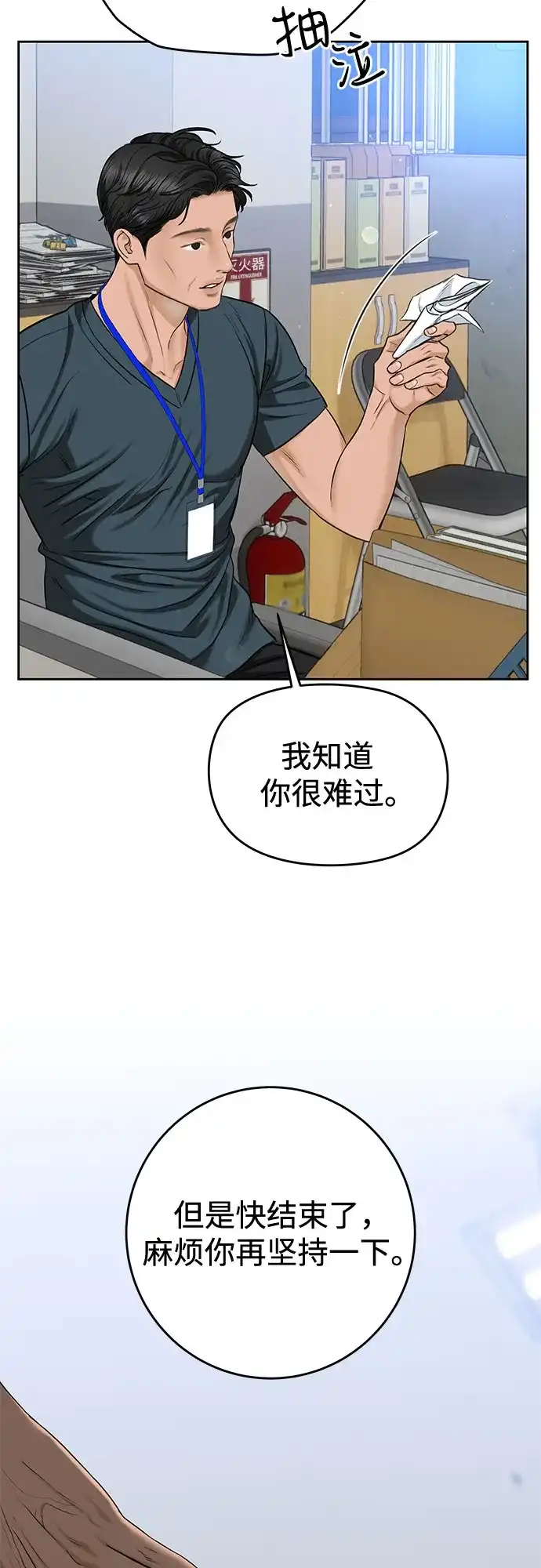 《变质爱情》[第70话] 证人 第48页