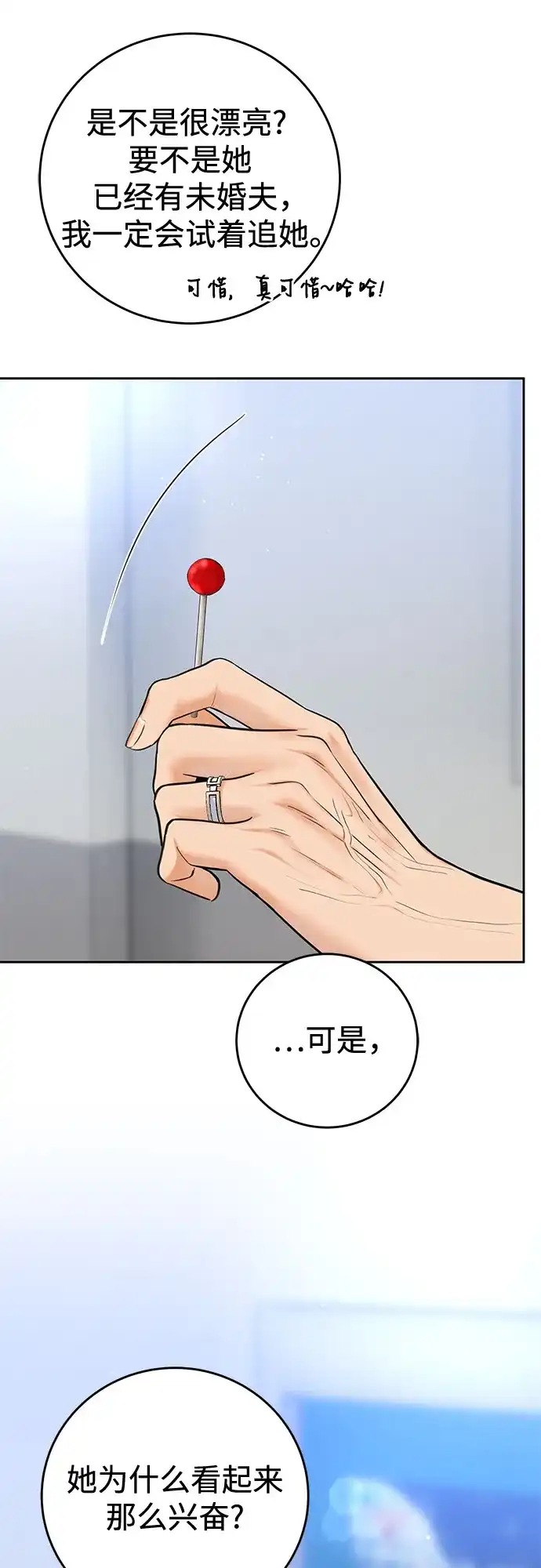 《变质爱情》[第70话] 证人 第59页