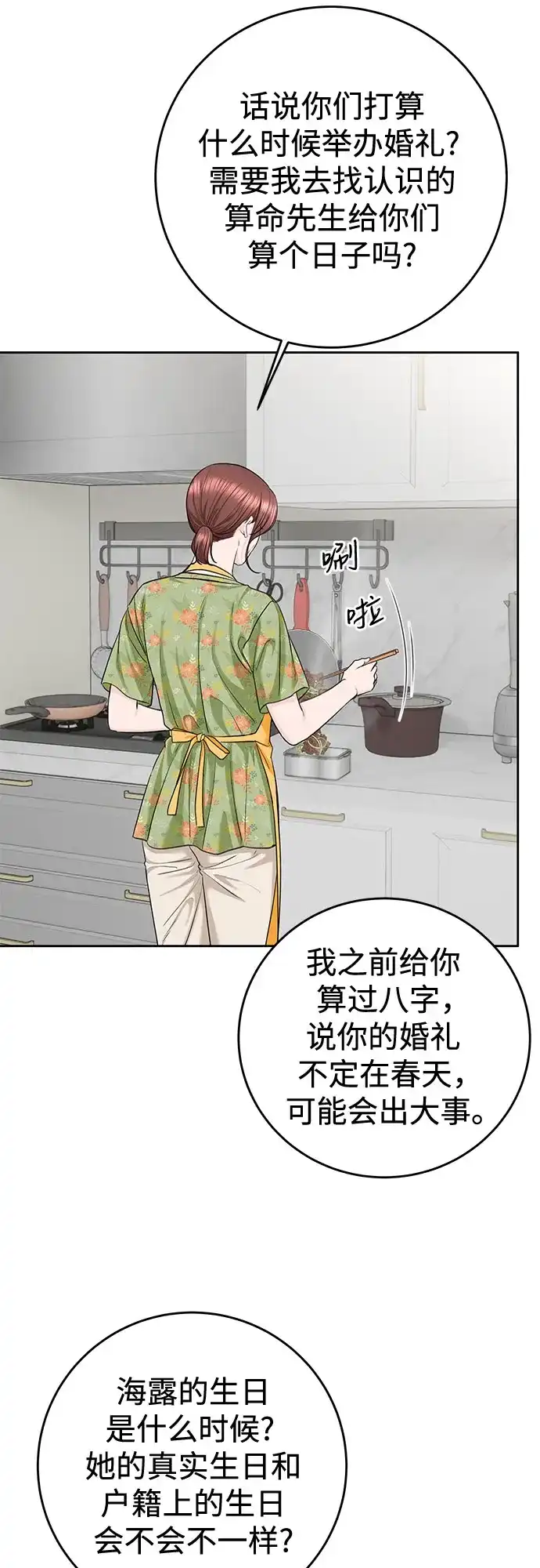 《变质爱情》[第70话] 证人 第8页