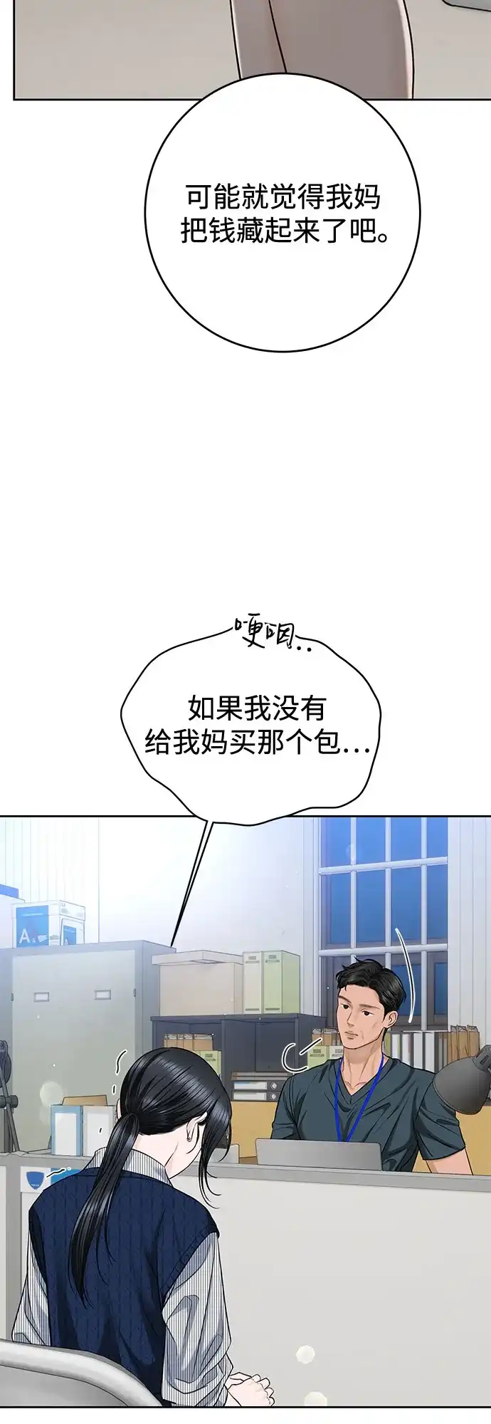 《变质爱情》[第70话] 证人 第42页