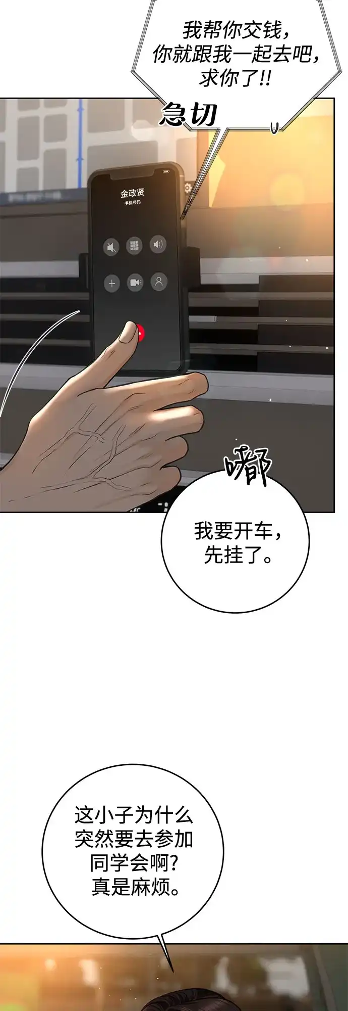 《变质爱情》[第70话] 证人 第32页