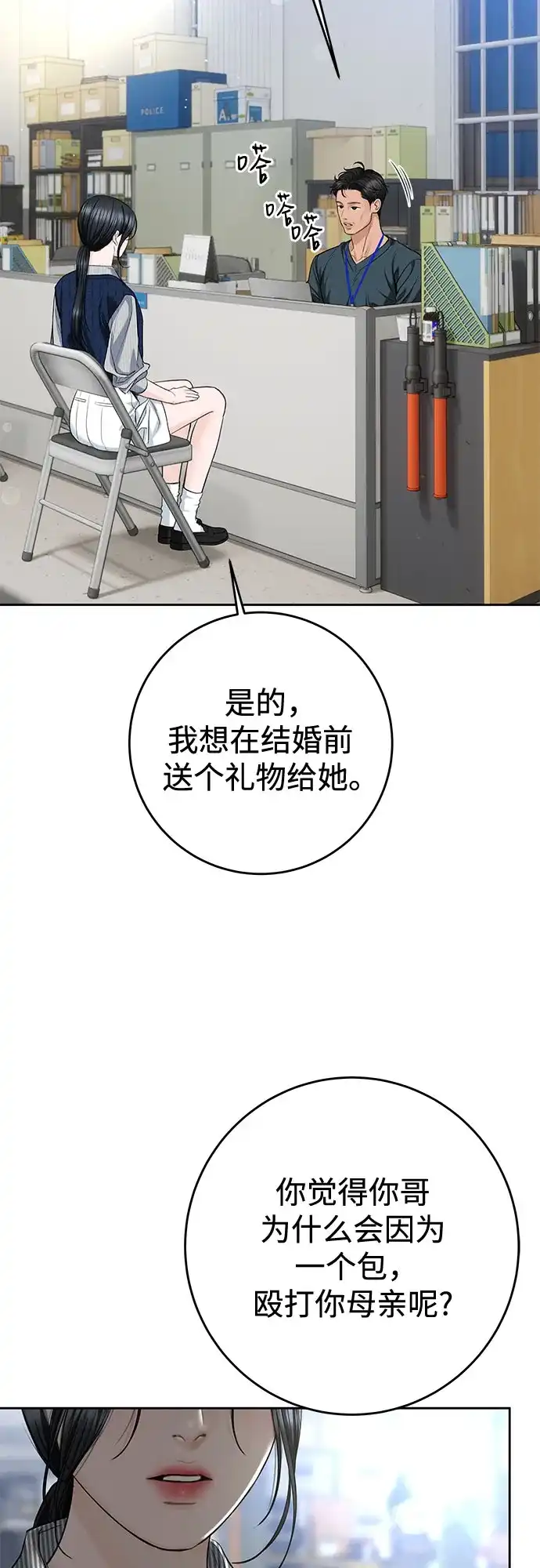 《变质爱情》[第70话] 证人 第37页
