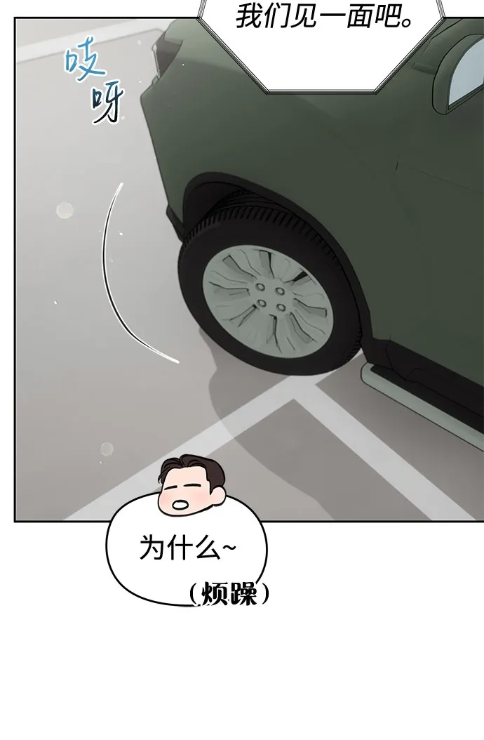 《变质爱情》[第70话] 证人 第26页