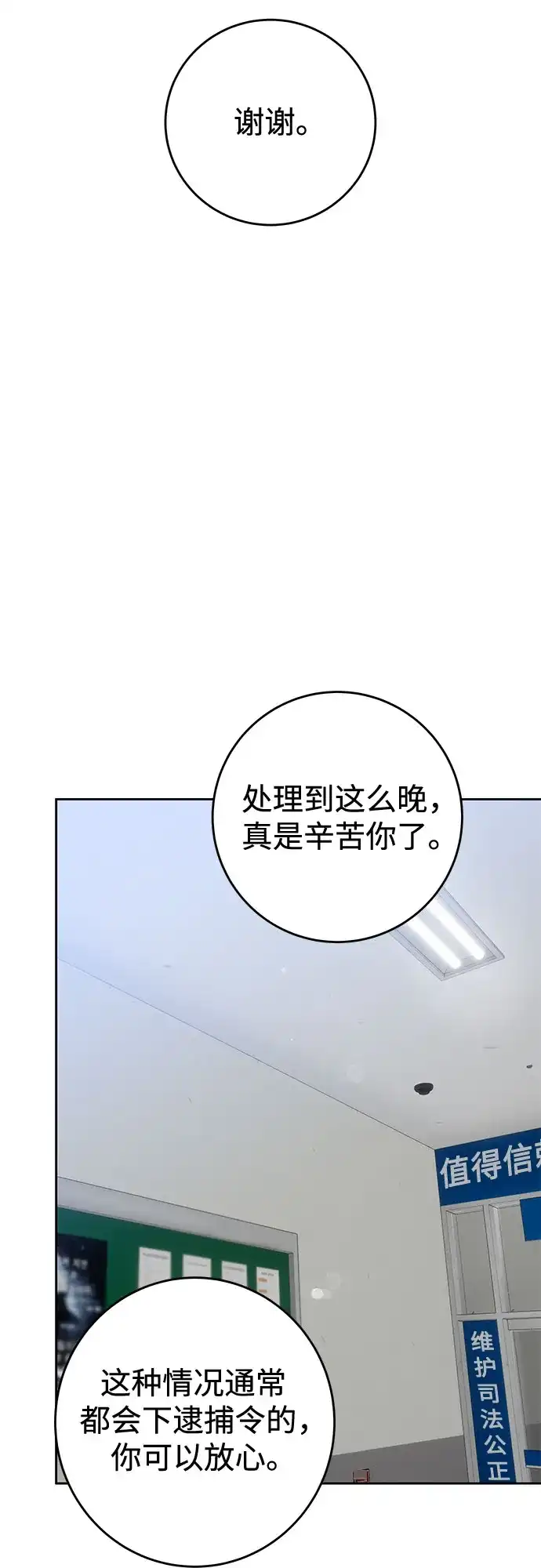 《变质爱情》[第70话] 证人 第50页
